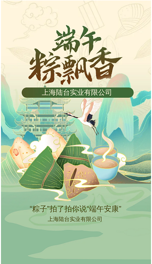 ‘’粽香前里，情系萬家‘’